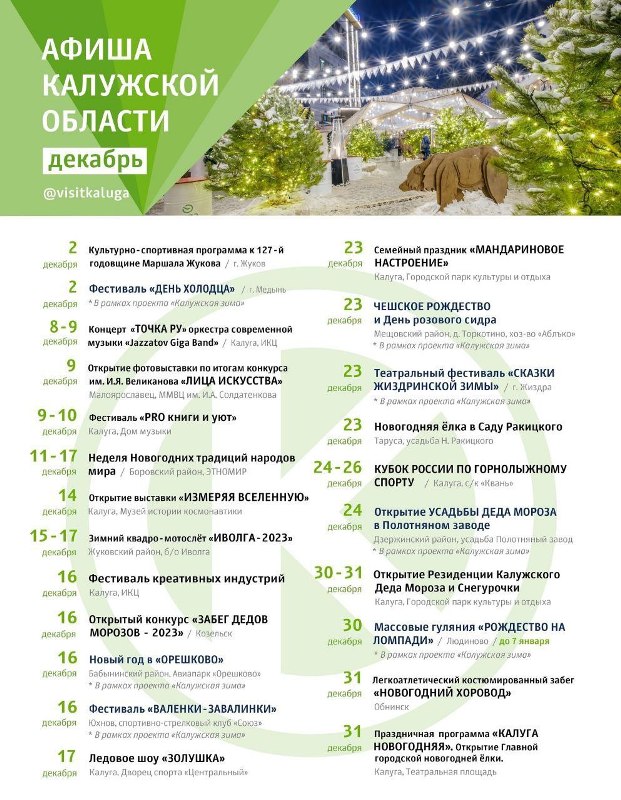 Калужская область афиша. Магазин филармония калуга. 2 июля праздник. Концертный зал калуга афиша. Гостиный двор афиша.